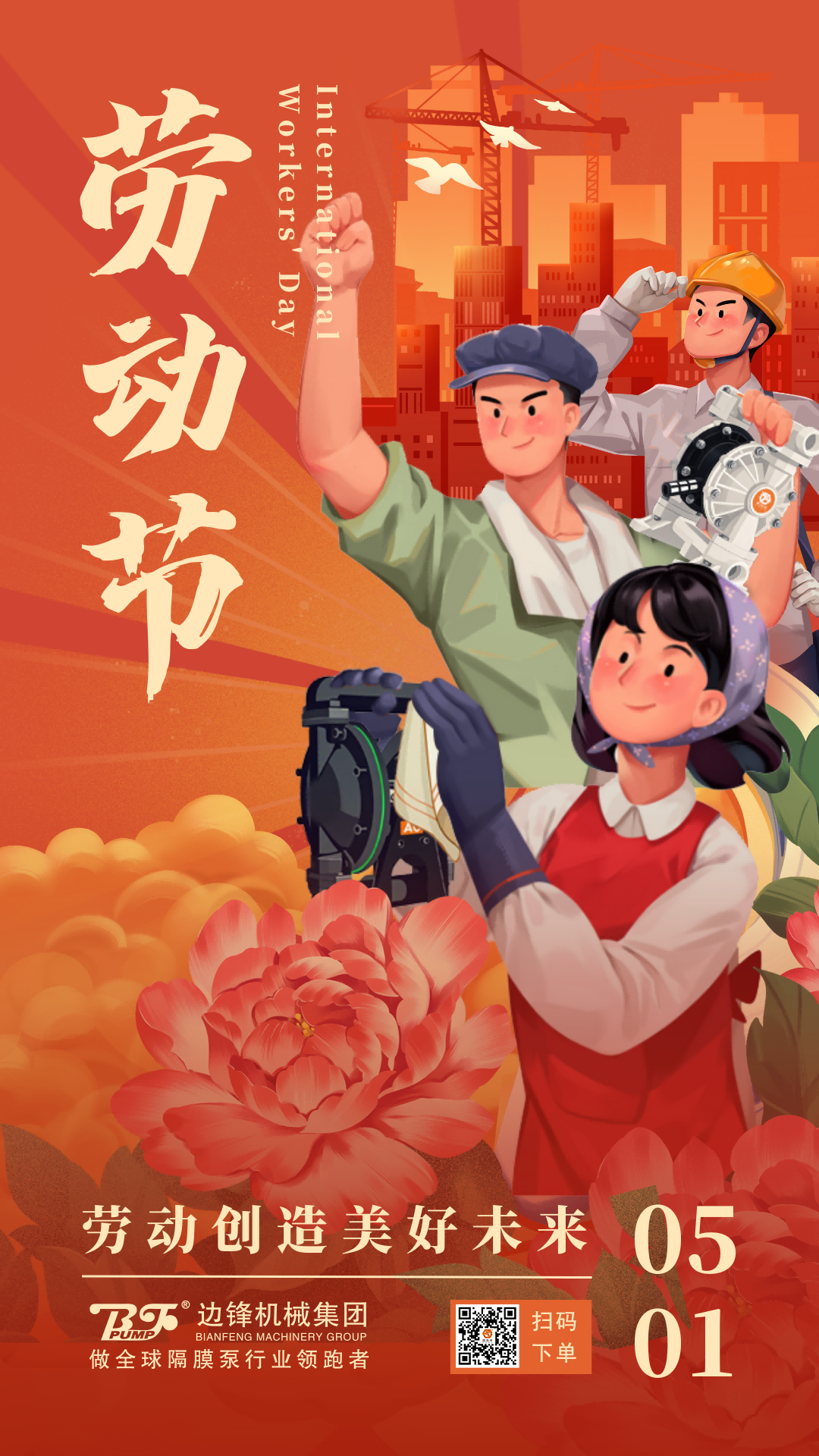 橙红色复古人物插画复古劳动节节日宣传中文手机海报(1)