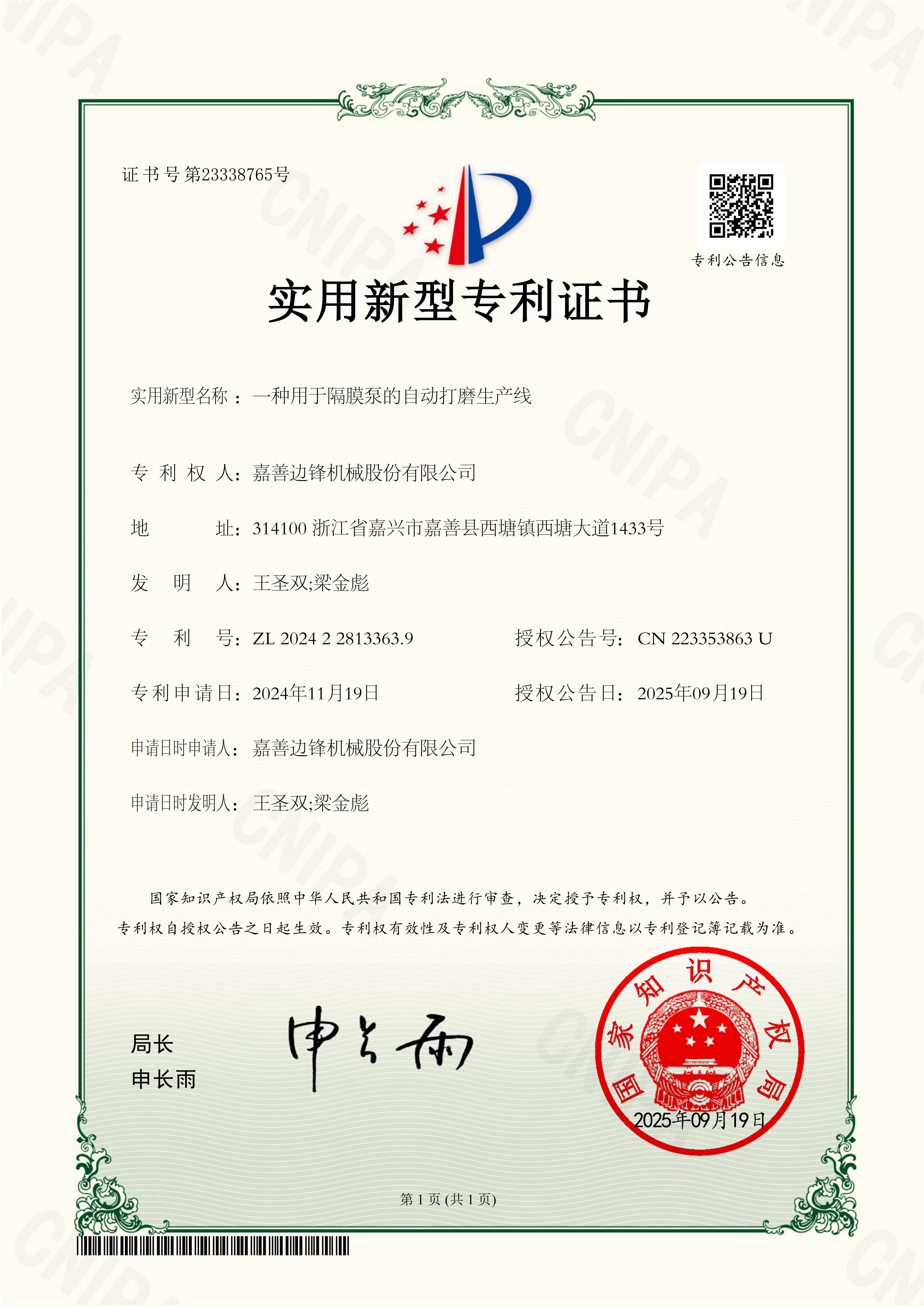 2024228133639-一种用于隔膜泵的自动打磨生产线-实用新型专利证书(1)_01