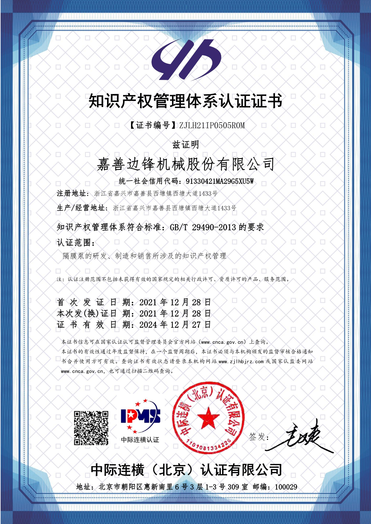 华体会平台,隔膜泵厂家,知识产权管理体系认证