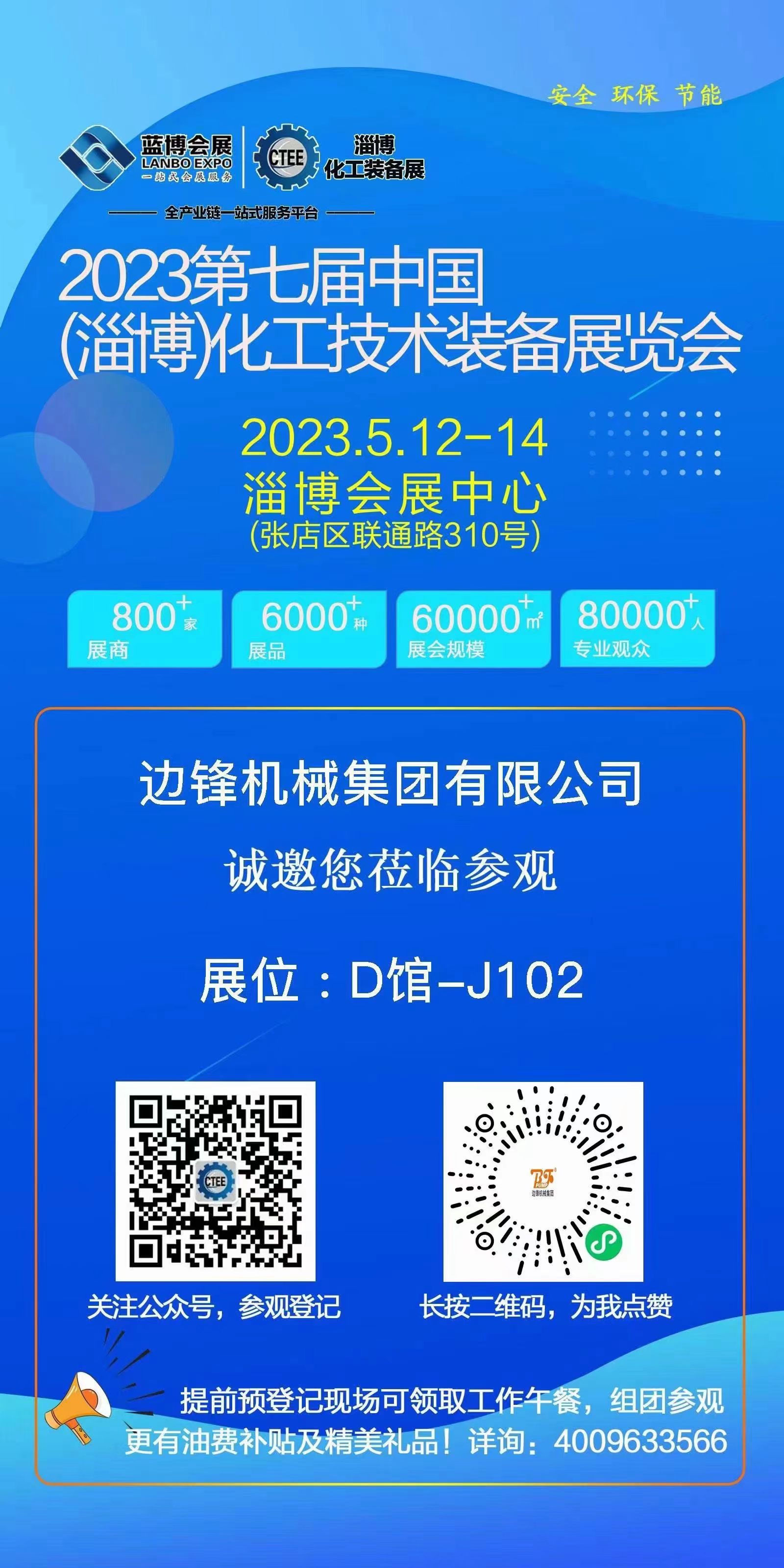 华体会平台淄博化工展精彩瞬间回顾
