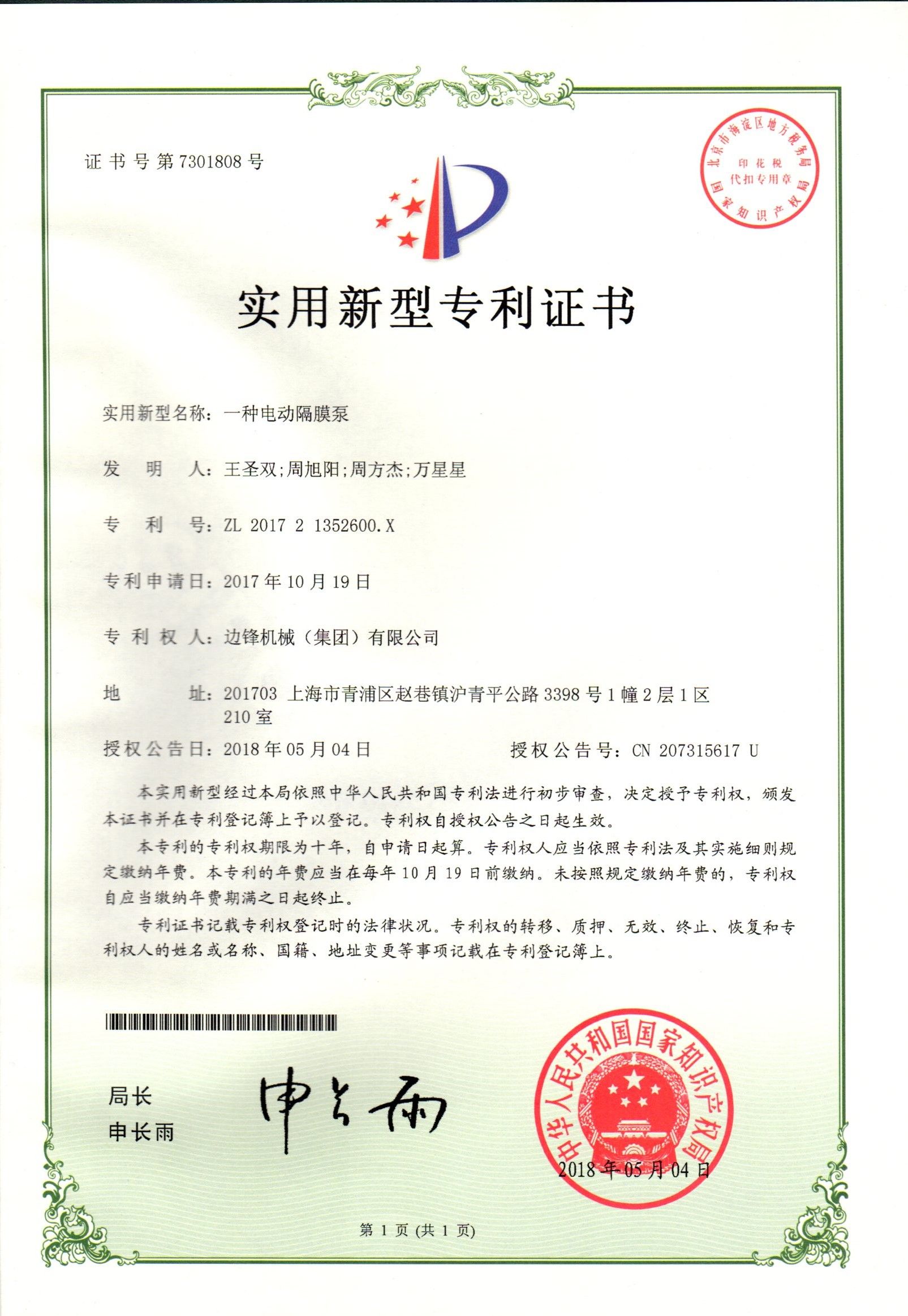 一种电动隔膜泵