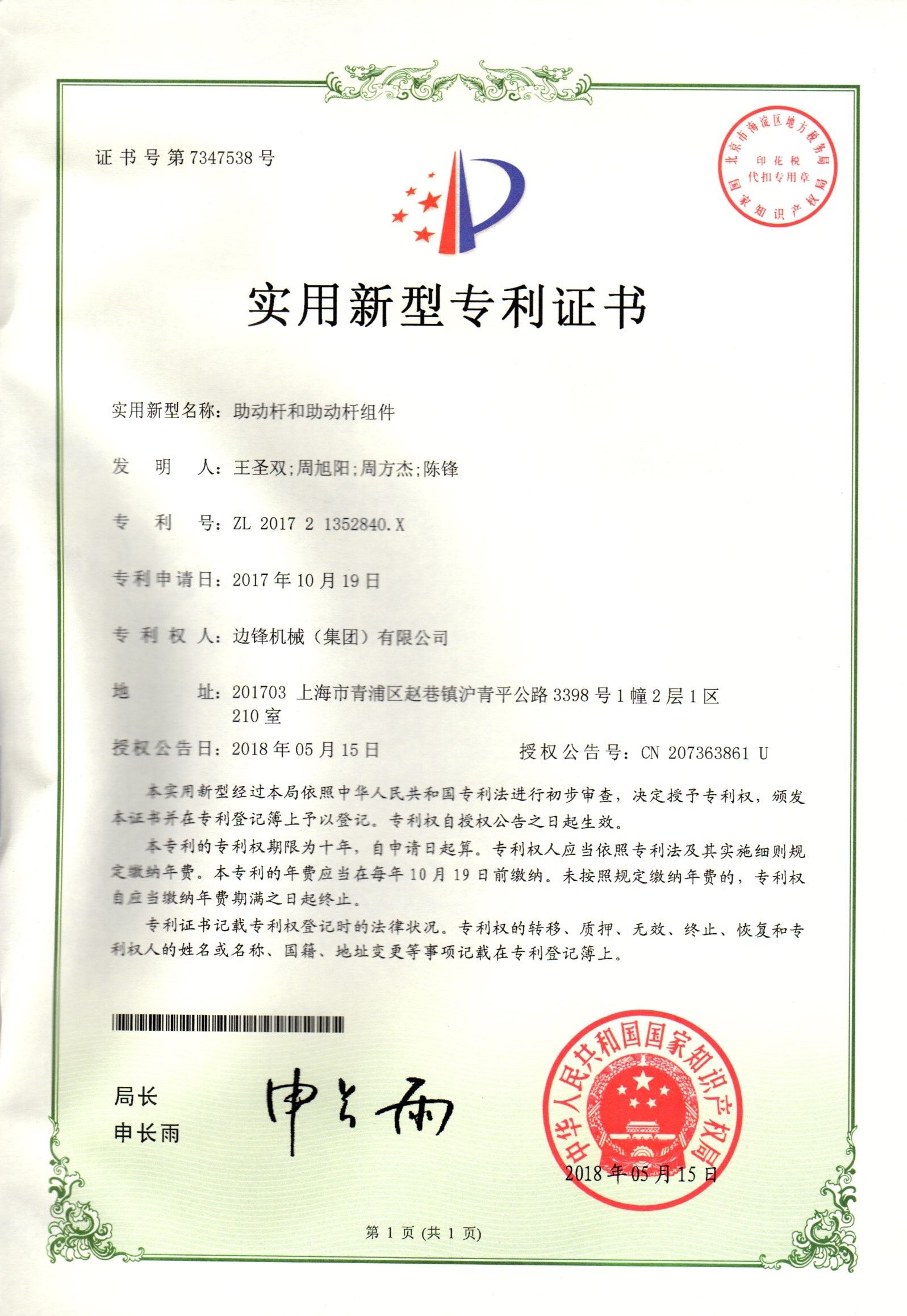 助动杆和助动杆组装