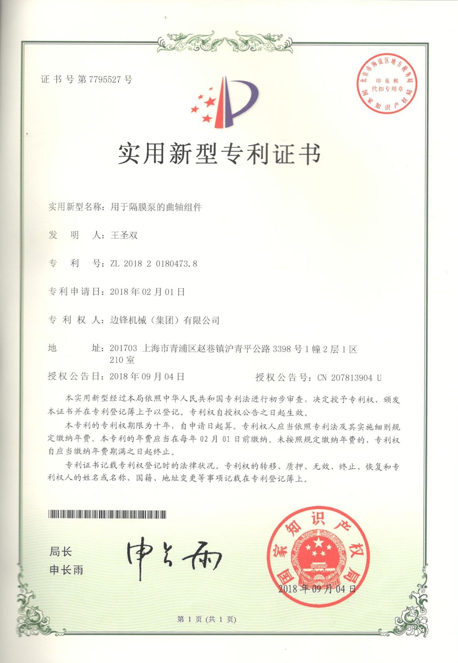 用于隔膜泵的曲轴组装