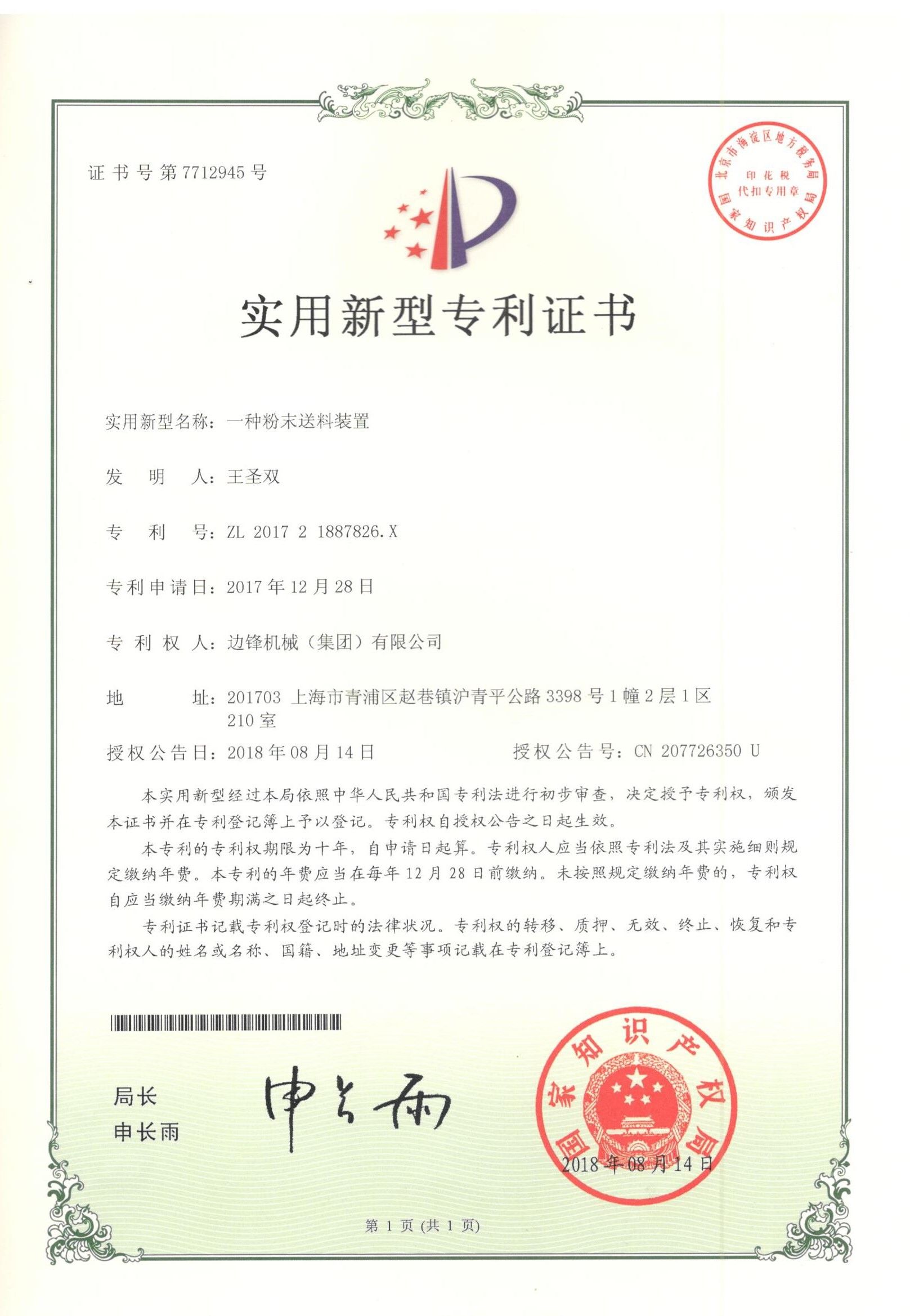 一种粉末送料装置