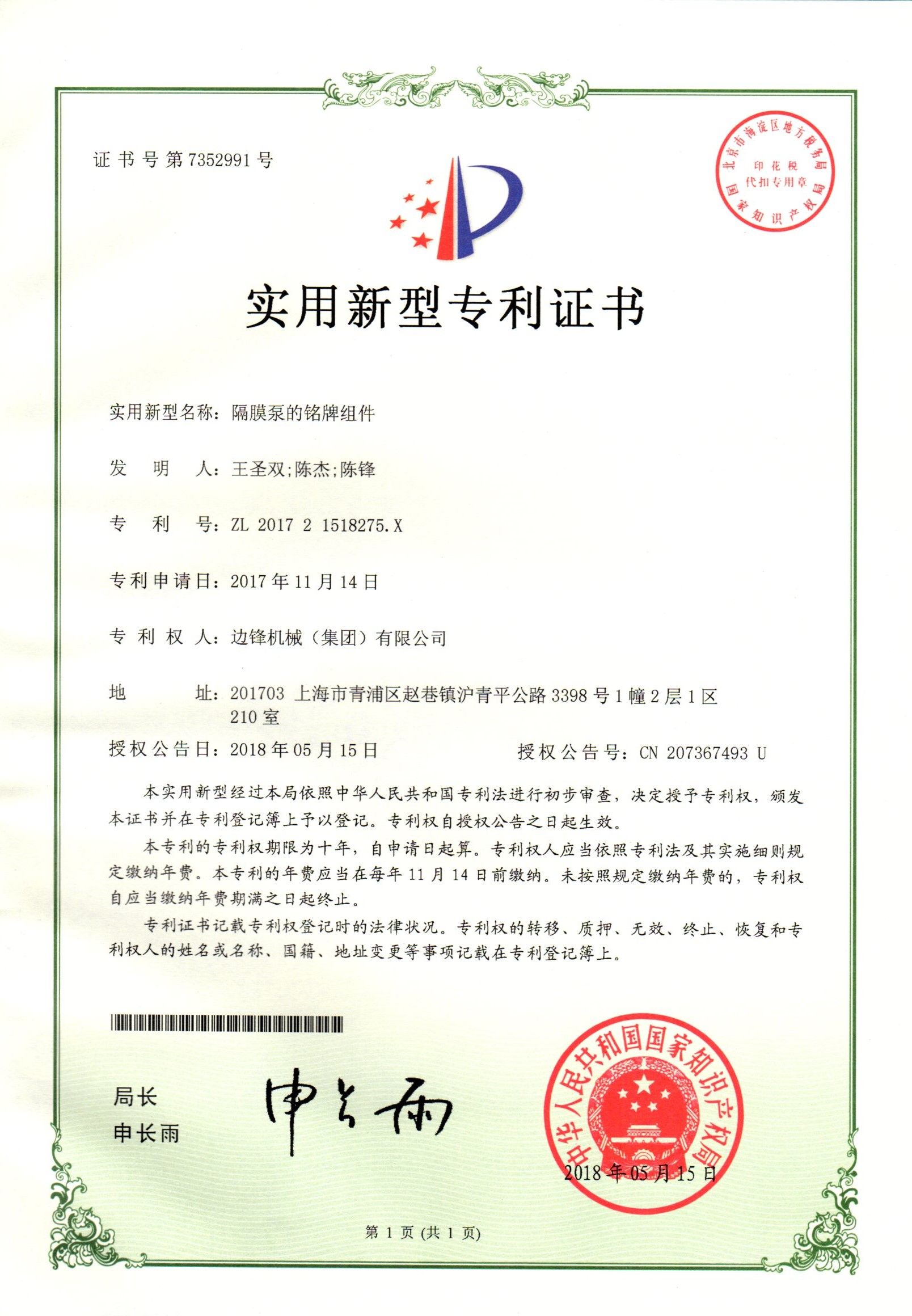 隔膜泵的铭牌组装