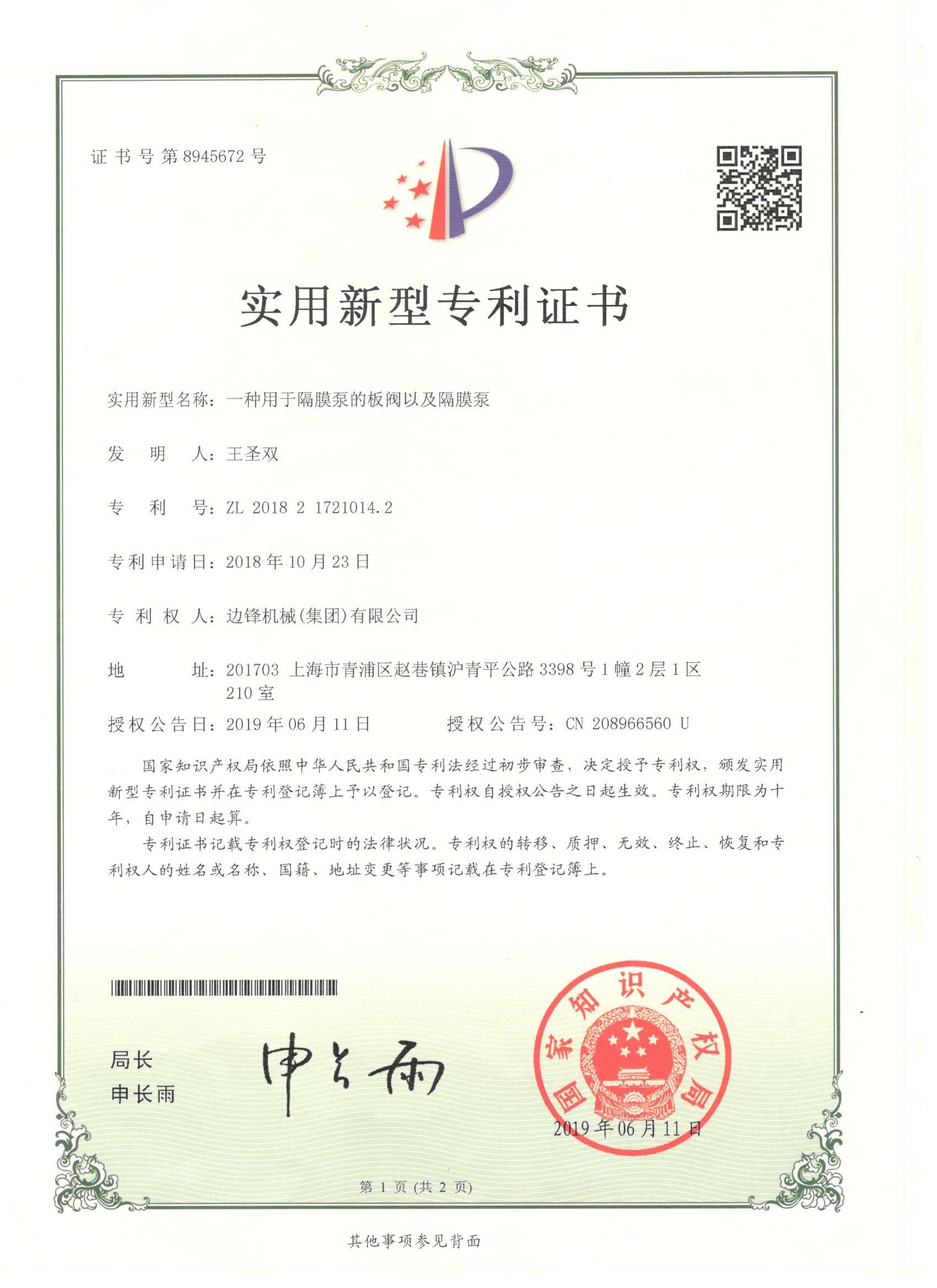 一种用于隔膜泵的板阀以及隔膜泵