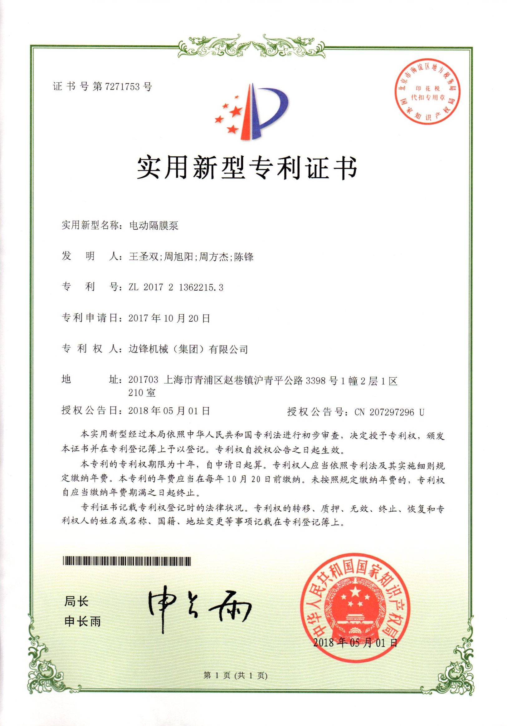 电动隔膜泵