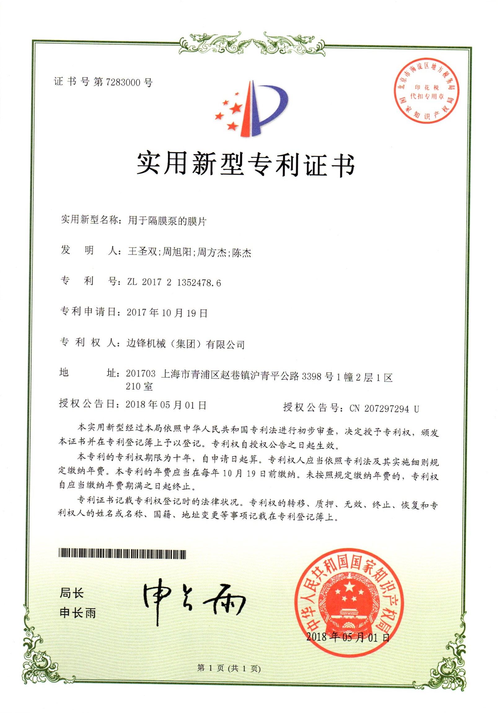 用于隔膜泵的膜片