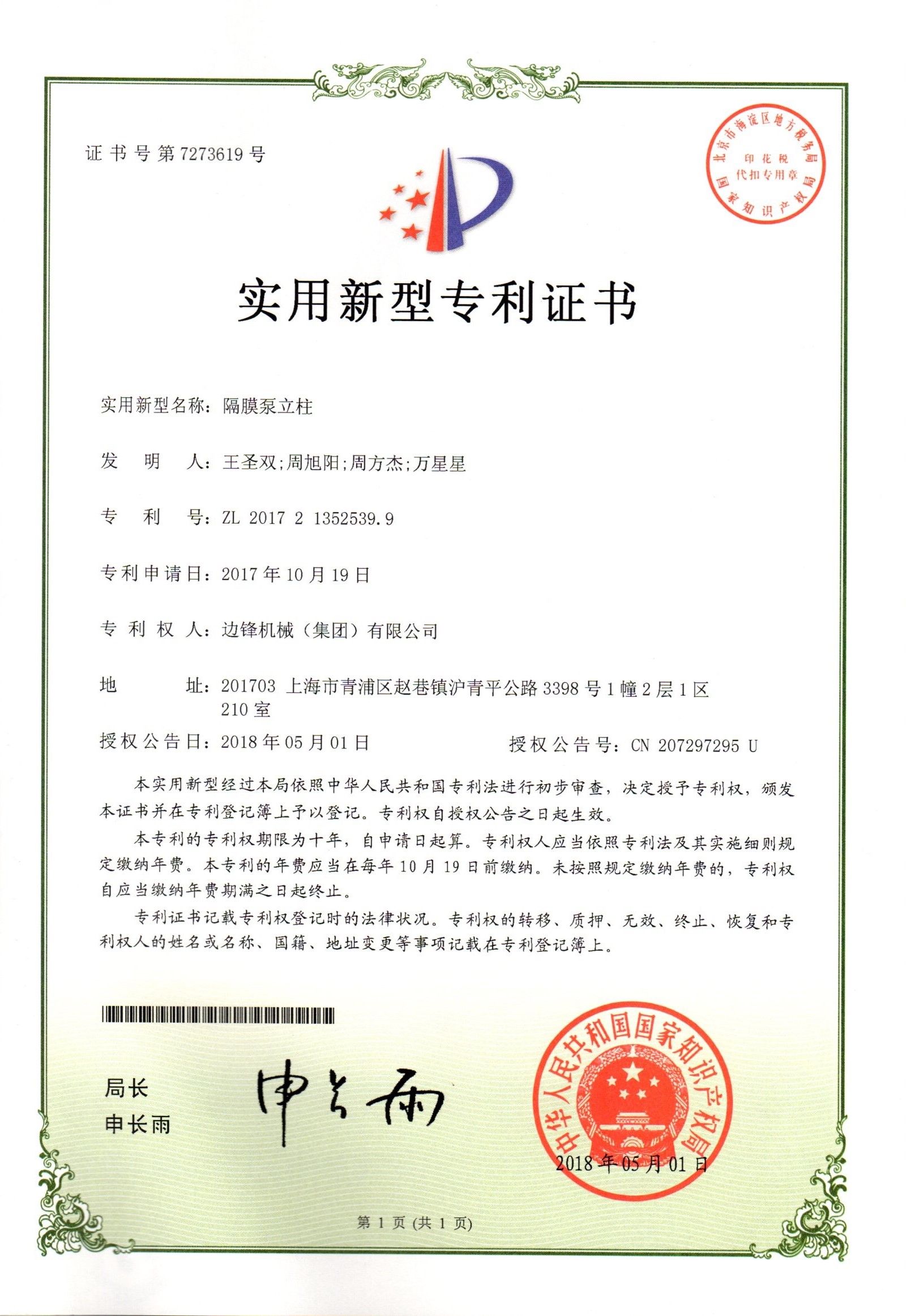 隔膜泵立柱