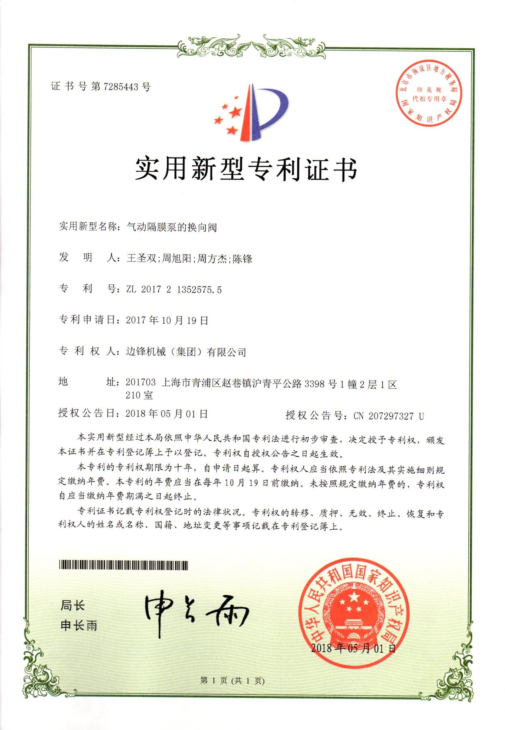 气动隔膜泵的换向阀