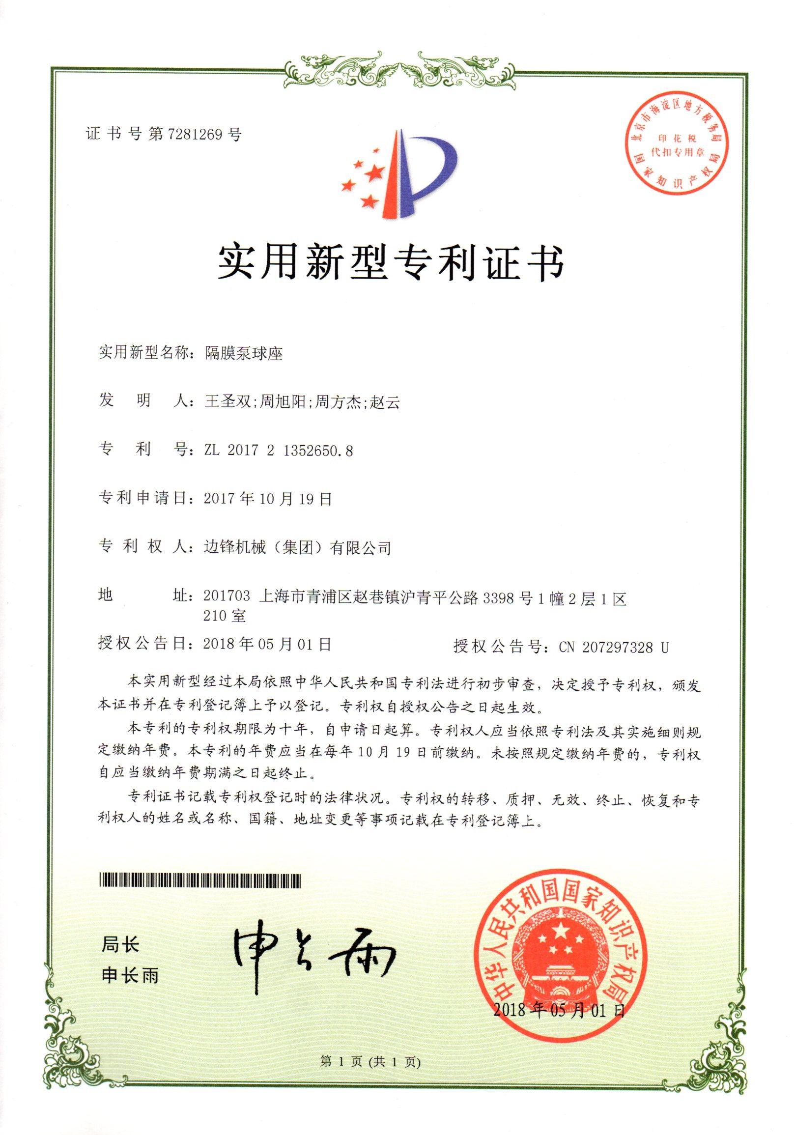 隔膜泵球座