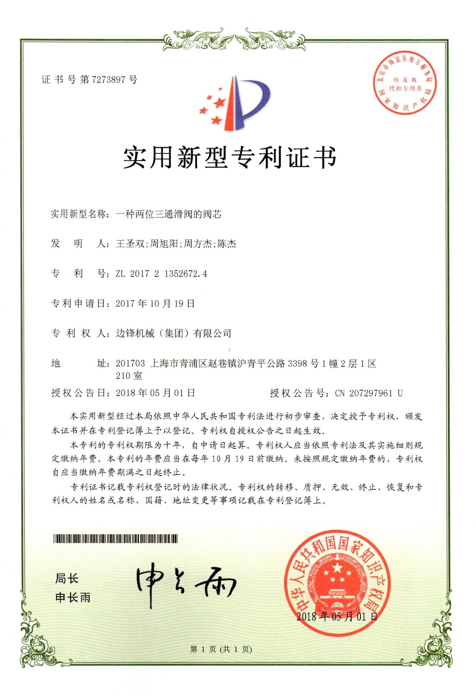 一种两位三通滑阀的阀芯