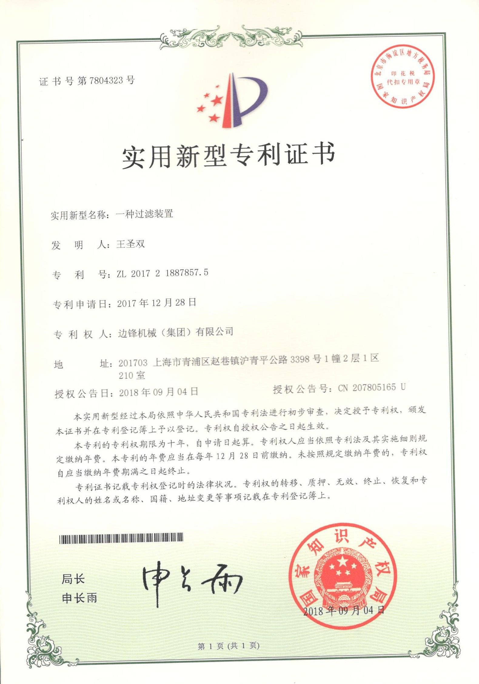 一种过滤装置