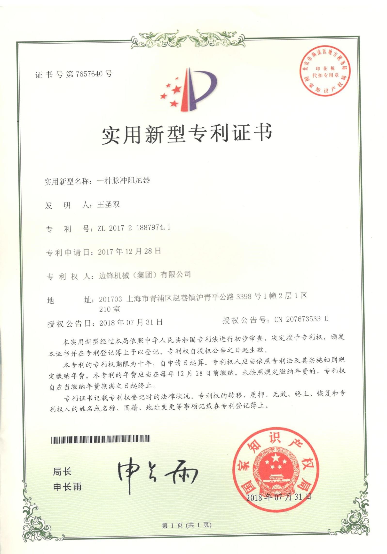 一种脉冲阻尼器