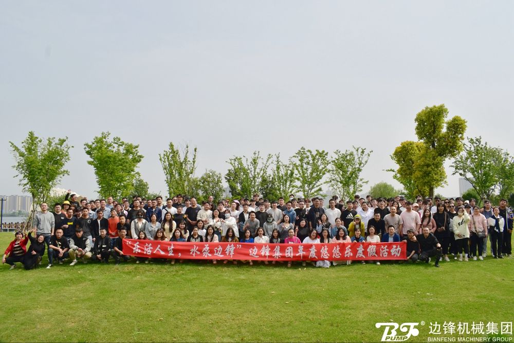 边锋集团年度悠悠乐度假活动