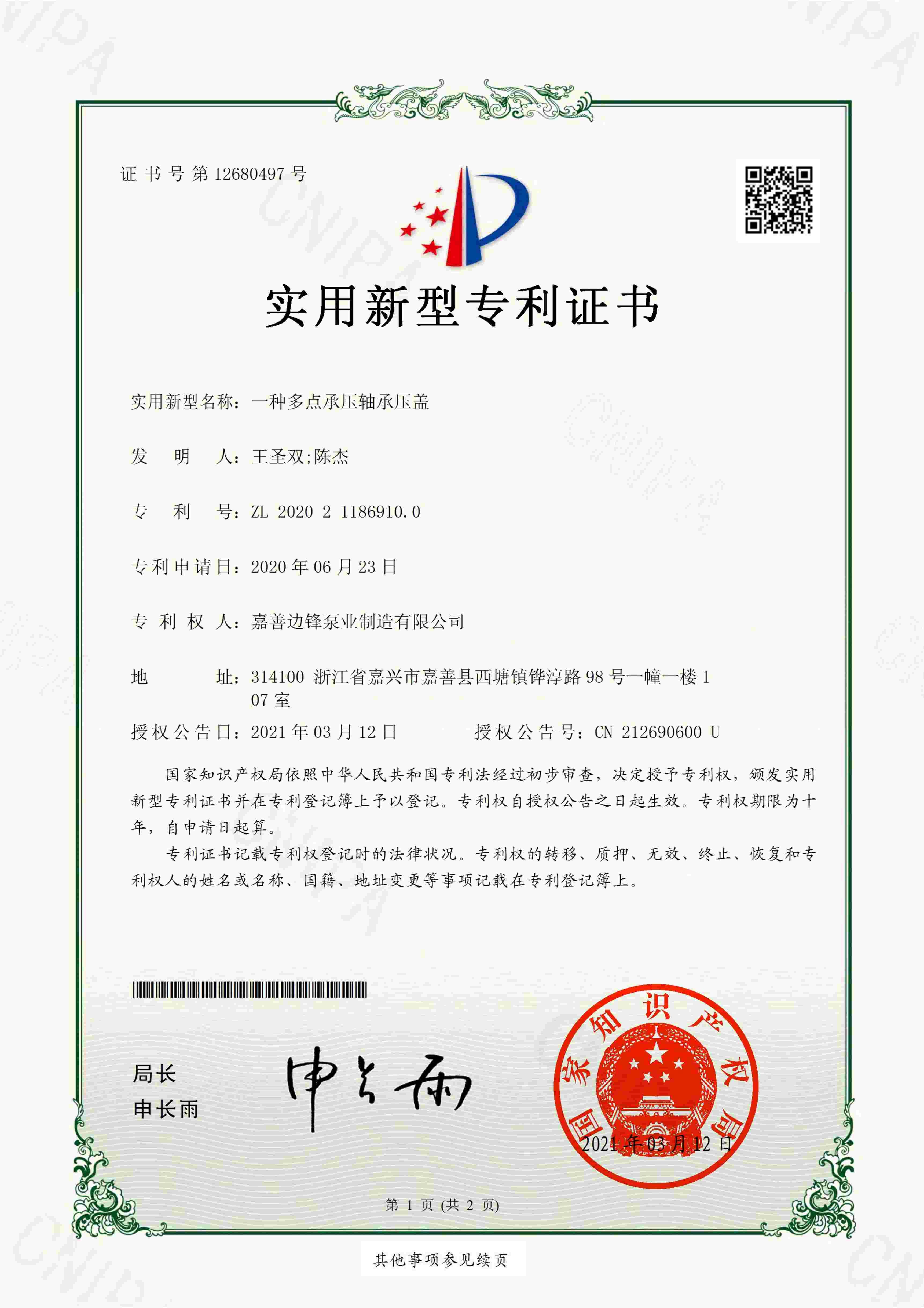 一种多点承压轴承压盖