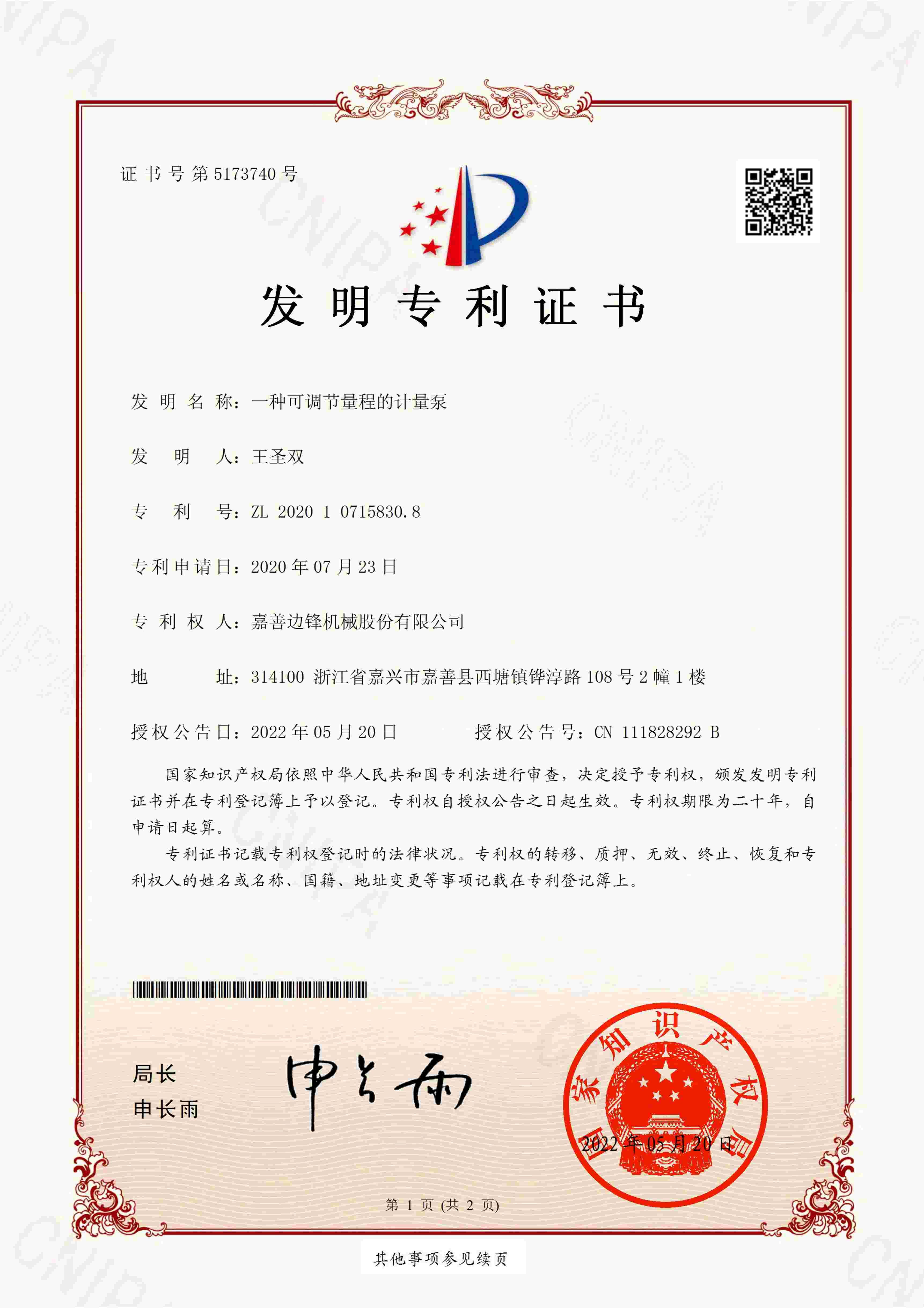 一种可调节量程的计量泵