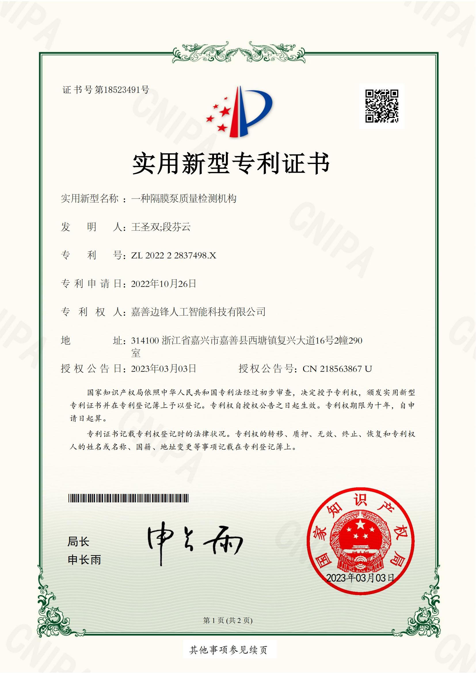 一种隔膜泵质量检测机构