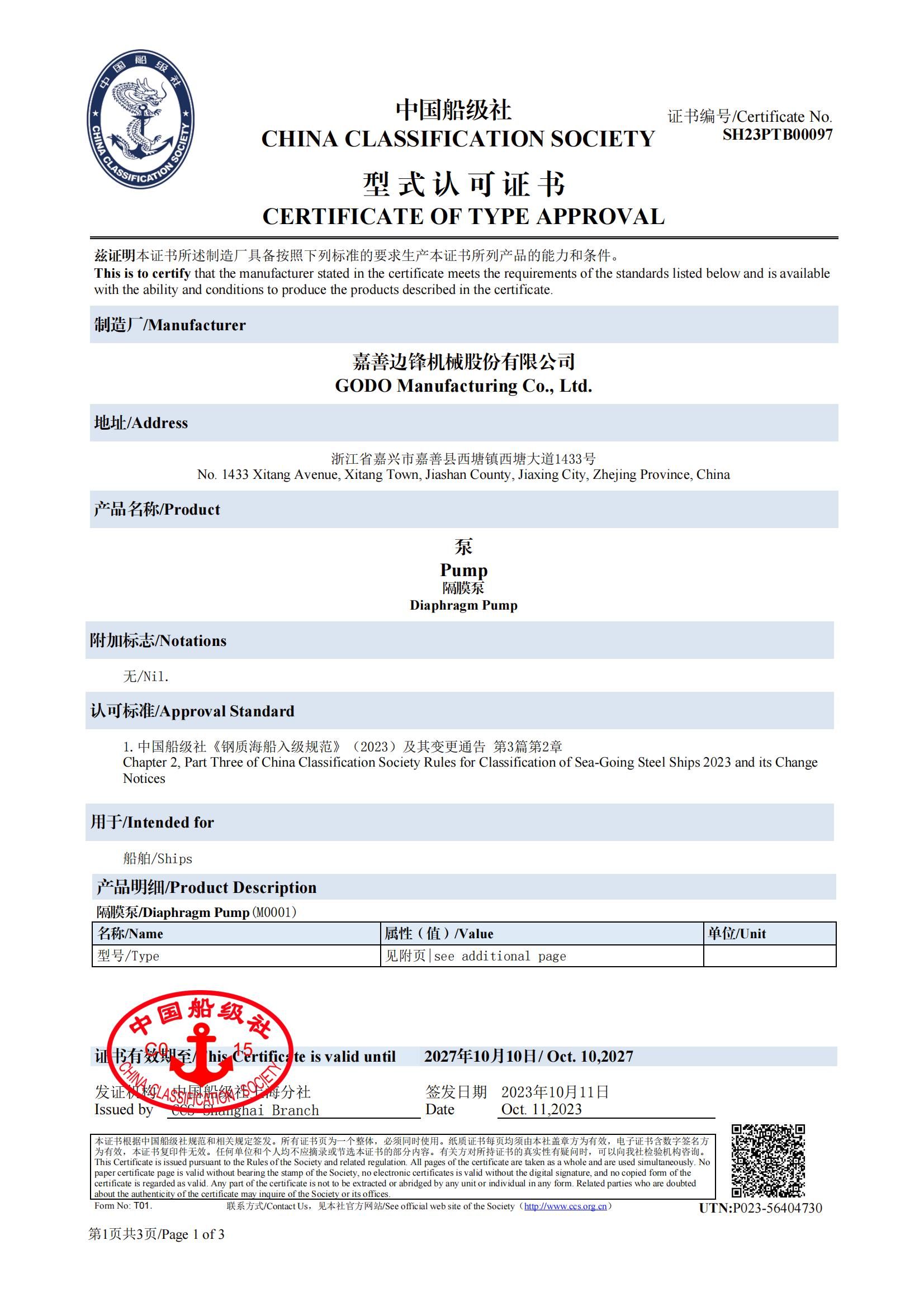 船级社认证