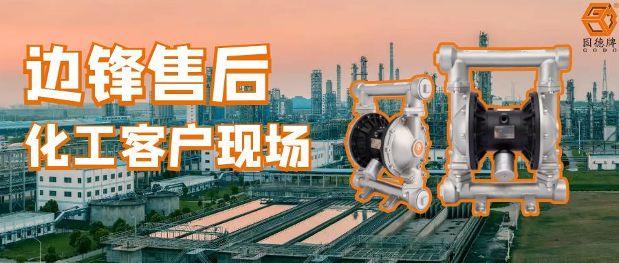 边锋“三心”服务助力客户高效输送化工物料