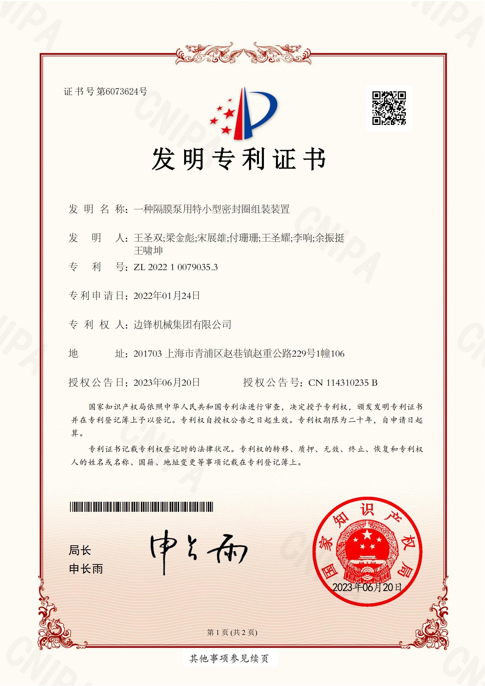 一种隔膜泵用特小型密封圈组装装置