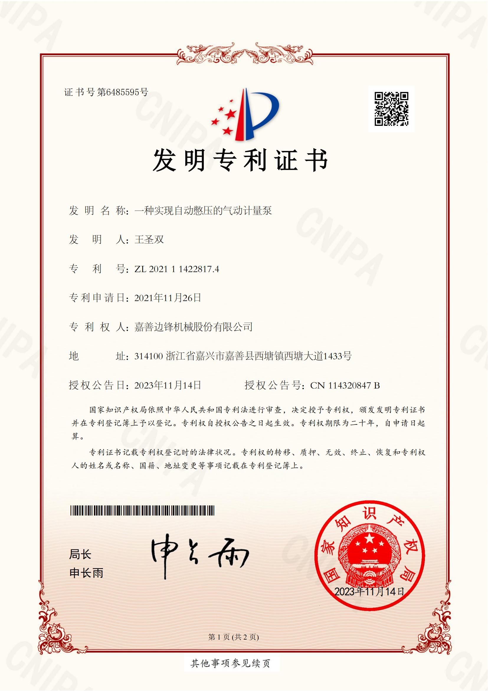 一种实现自动憋压的气动计量泵