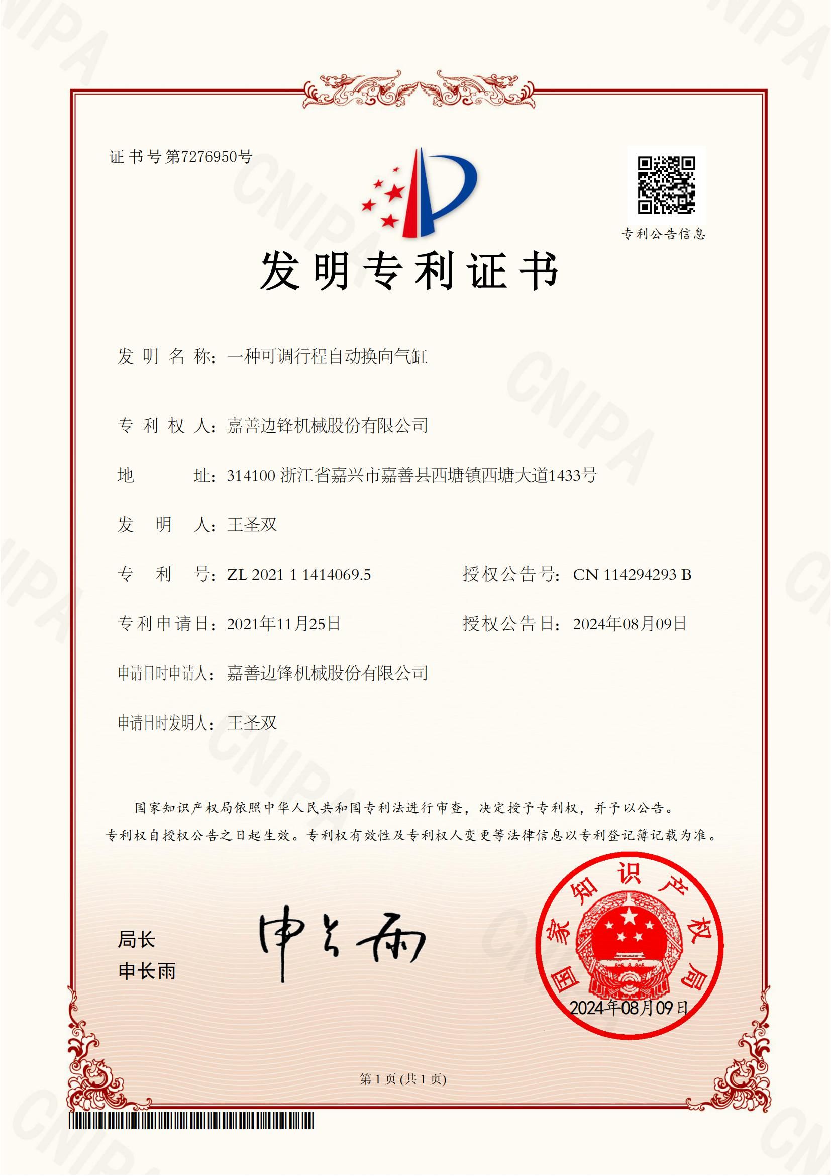 一种可调行程自动换向气缸