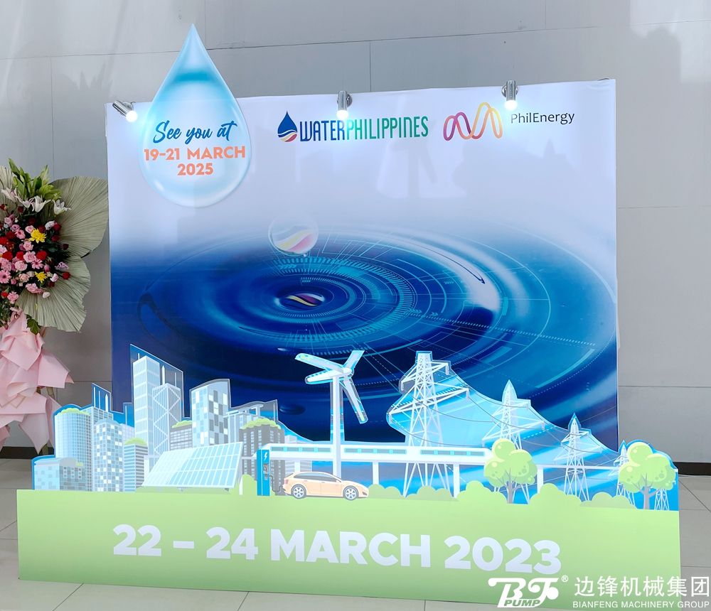 华体会平台亮相菲律宾马尼拉水处理展览会