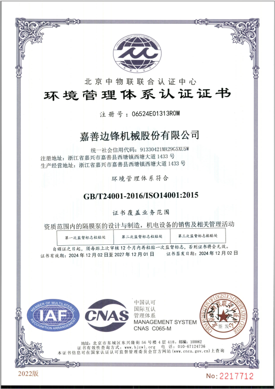 ISO14001环境管理体系认证
