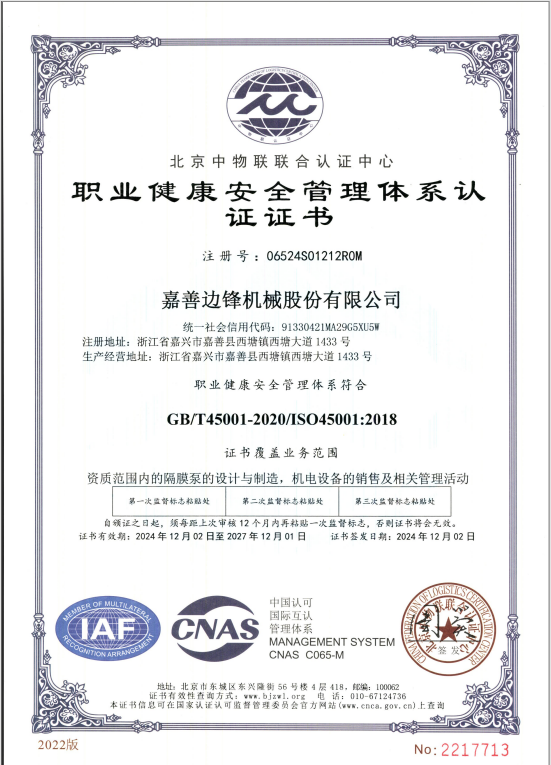 ISO45001职业健康安全管理体系认证