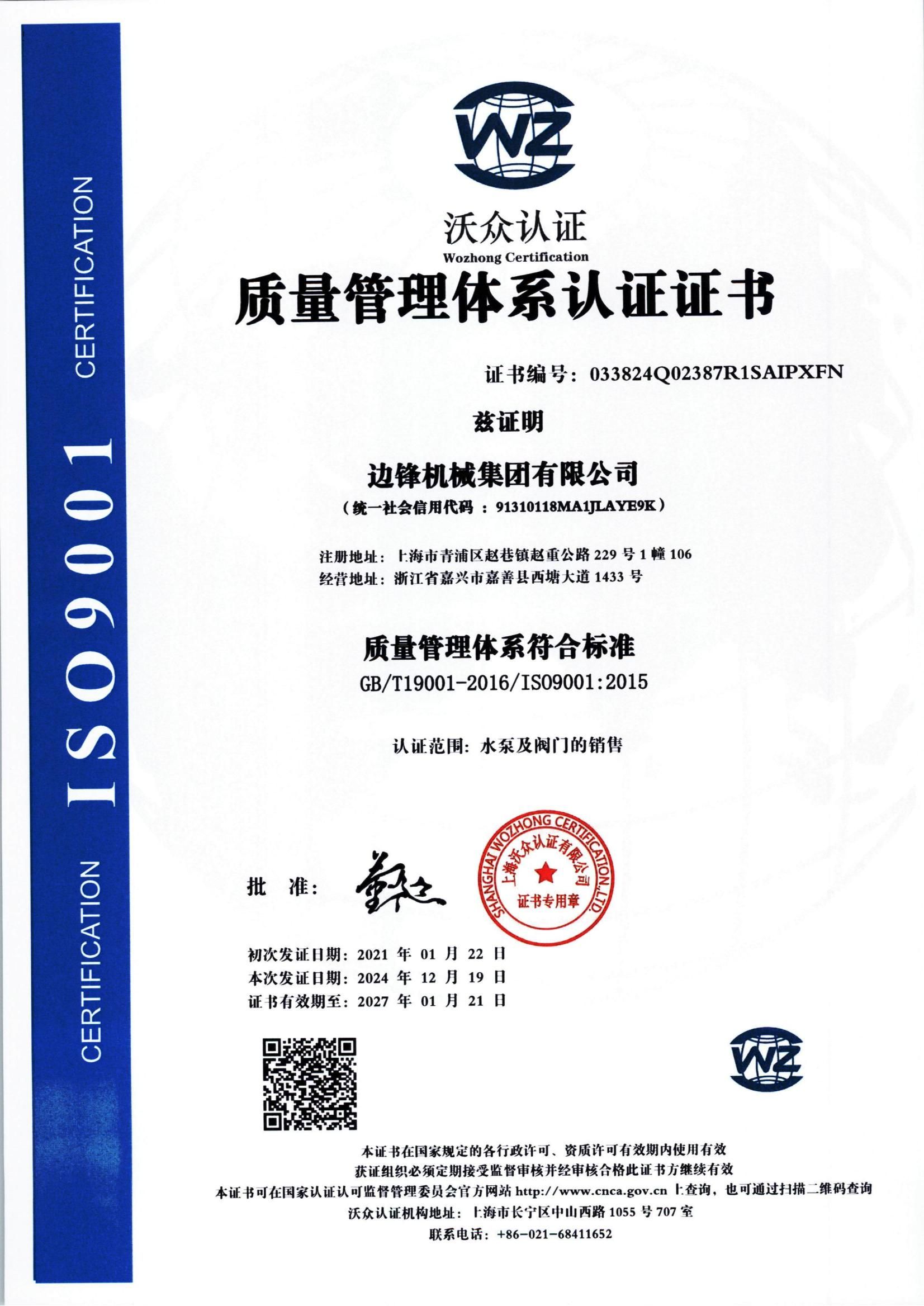ISO9001质量管理体系