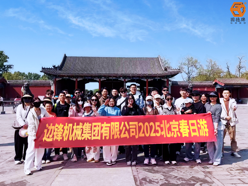 边锋业绩达成旅游大奖——北京春日游