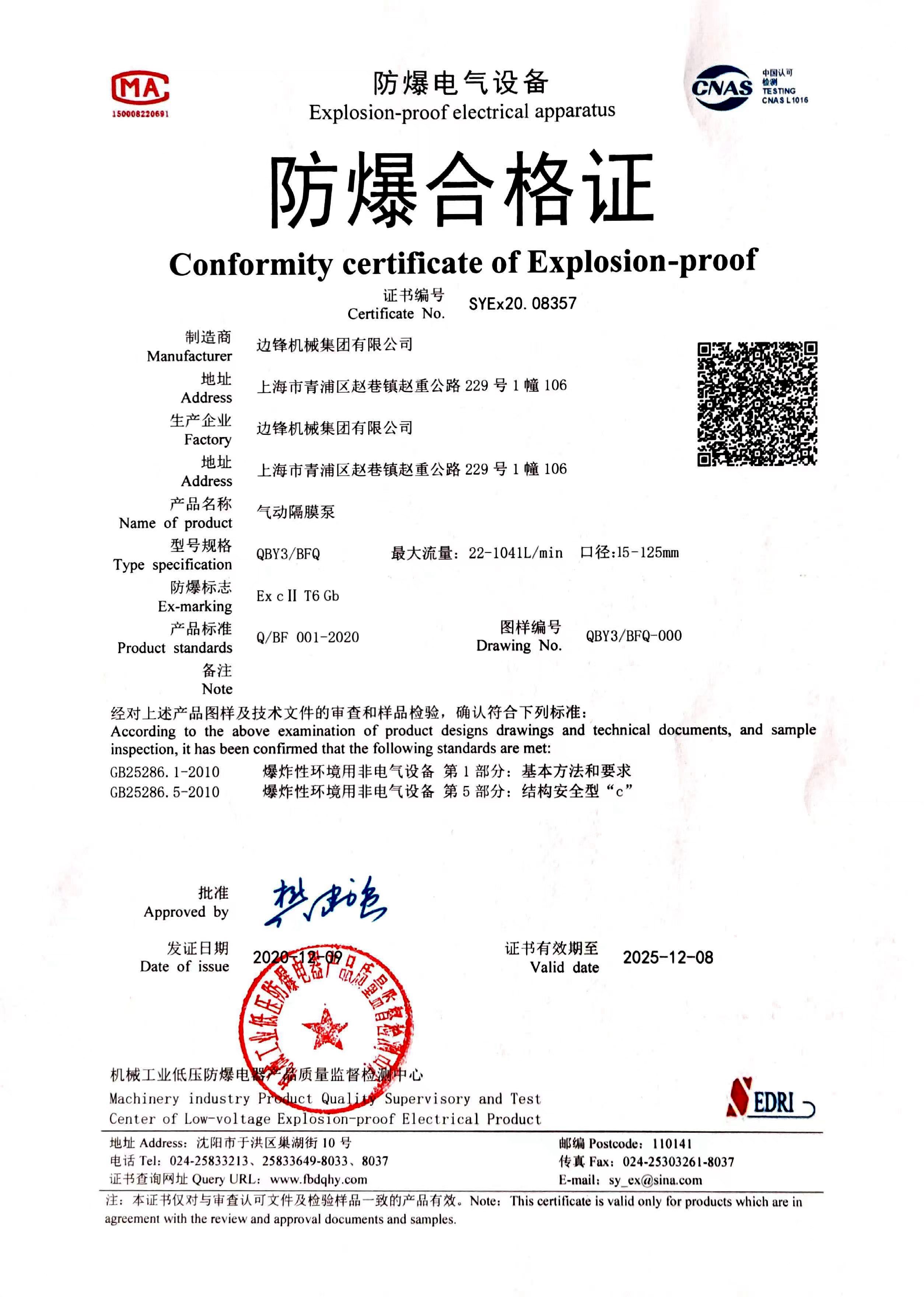 防爆合格证