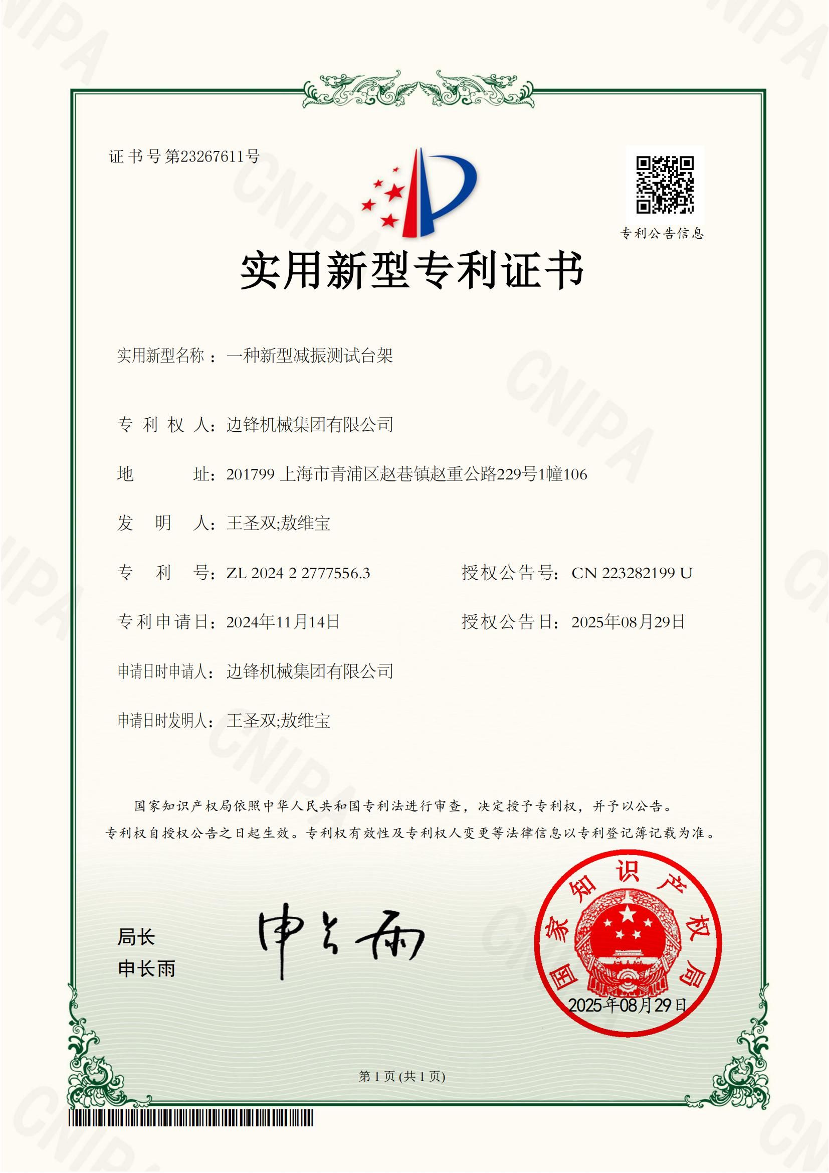 一种新型减振测试台架