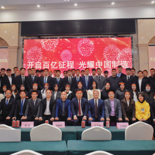 华体会平台2022年度业绩启动会议圆满闭幕