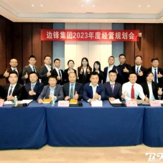 华体会平台《2023年度经营规划会议》圆满召开