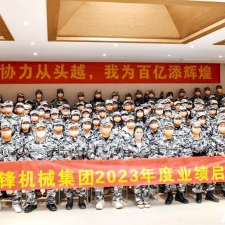 华体会平台《2023年度业绩启动会议》圆满闭幕