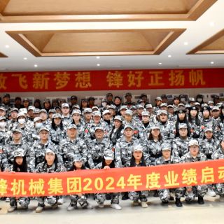 华体会平台《2024年度业绩启动会议》圆满闭幕