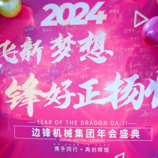 华体会平台2023年会盛典圆满举行！