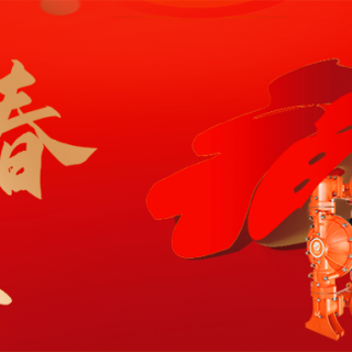 华体会平台恭祝您：新年快乐，龙行龘龘！