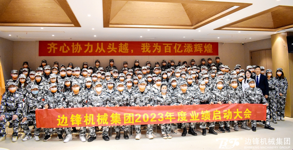 2023年度会议集体照_副本 2023年度会议集体照_副本