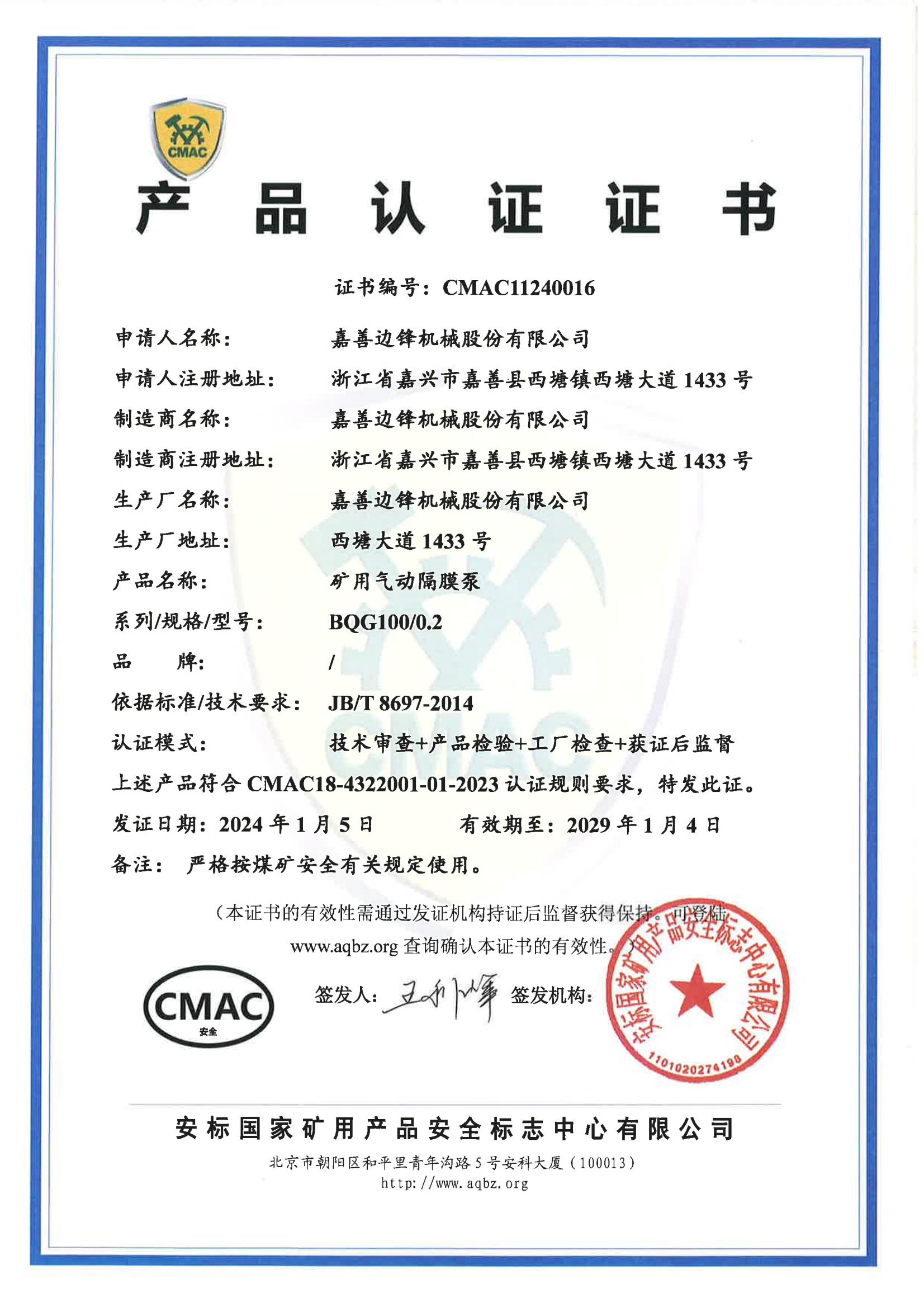 BQG100-0.2-CMAC11240016嘉善边锋机械股份有限公司_00 BQG100-0.2-CMAC11240016嘉善边锋机械股份有限公司_00