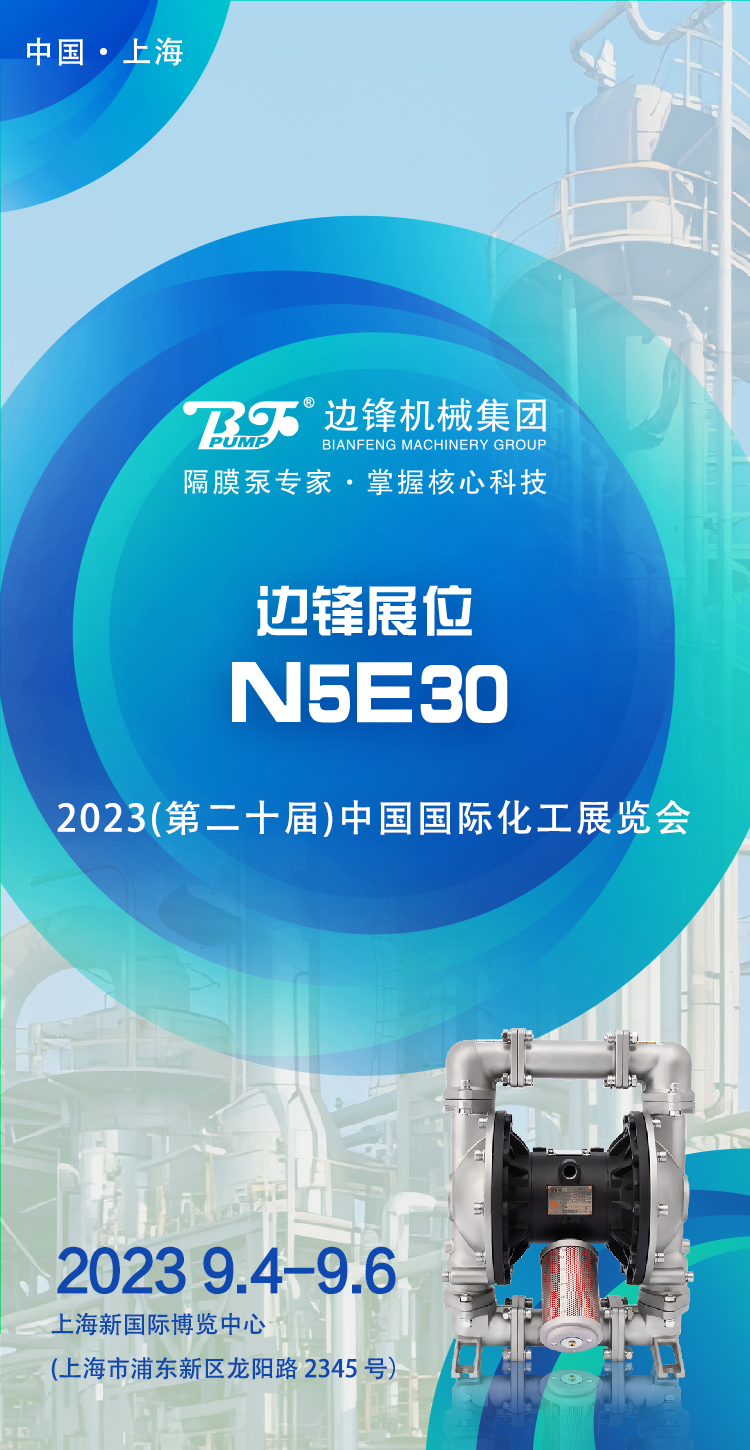边锋隔膜泵
